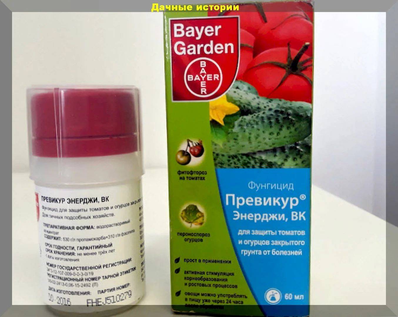 Фунгицид превикур инструкция по применению препарата, хранение, совместимость