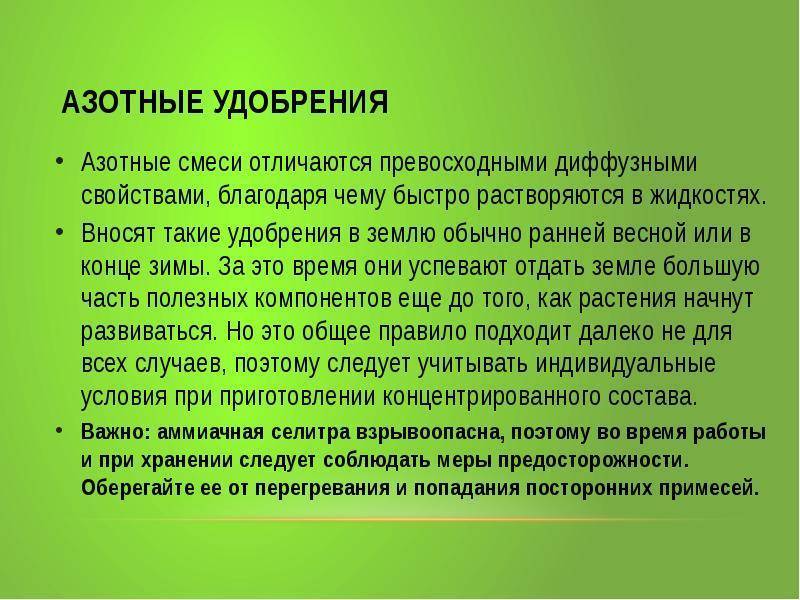 Азотные удобрения